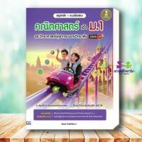 ราคา หนังสือ สรุปหลัก แนวข้อสอบ คณิตศาสตร์ เข้า ม 1 ผู้เขียน รัชพล ไกรสิทธิธาดา สนพ Infopress แนวข้อสอบ เตรียมสอบเข้า ม 1 (43601961260)