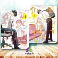 ราคา หนังสือ รักล้นใจของสาวใสวัยยี่สิบ 1 2 ผู้เขียน SEI SORAGAMIสนพ บงกช พับลิชชิ่ง การ์ตูน ญี่ปุ่น มังงะ (42578122866)
