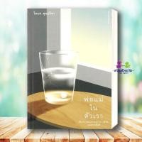 ราคา หนังสือ พ่อแม่ในตัวเรา เรื่องราวของความโกรธ ผู้เขียน โตมร ศุขปรีชา สำนักพิมพ์ บราวน์บุ๊ค Bk03 (41323363033)