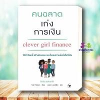 ราคา หนังสือ คนฉลาดเก่งการเงิน ผู้เขียน โบลา โซคุนบิ bola sokunbi สนพ แอร์โรว์ มัลติมีเดีย บริหาร ธุรกิจ การเงิน การลงทุน (40662579755)