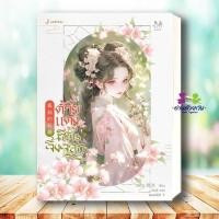 ราคา หนังสือ ด้ายแดงของเซียนจิ้งจอก ผู้เขียน ลวี่กวง สำนักพิมพ์ แจ่มใส นิยายแปล นิยายจีนแปล (29142255280)
