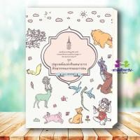 ราคา หนังสือ แพ็กชุดปลุกพลังแห่งจินตนาการด้วยวรรณกรรม ผู้เขียน สมเด็จพระกนิษฐาธิราชเจ้า กรมสมเด็จพระเทพ พระราชนิพนธ์ (28382406178)