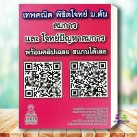ราคา หนังสือ เทพคณิต พิชิตโจทย์ ม ต้น สมการ และโจทย์ปัญหาสมการ ผู้เขียน รัชพล ธนาภากรรัตนกุล สนพ ศูนย์หนังสือจุฬา (28008771453)