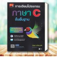 ราคา หนังสือ การเขียนโปรแกรมภาษา C ขั้นพื้นฐาน ผู้เขียน บัญชา ปะสีละเตสัง สำนักพิมพ์ ซีเอ็ดยูเคชั่น se ed คอมพิวเตอร์ (27830807266)