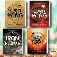 ราคา หนังสือ fourthwing โฟร์ทวิง ไอเอิร์นเฟลม FOURTH WING Iron Flame ผู้เขียน รีเบกกา ยาร์รอส นิยายแฟนตาซี fourth (27065588235)