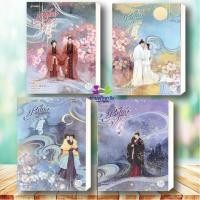 ราคา หนังสือ ปรปักษ์จำนน 1 4 4เล่มจบ ปกใหม่ แยกเล่ม เผิงไหลเค่อ สนพ แจ่มใส นิยายจีน แปลจีน จีนโบราณ ออนแอร์ (25256785277)