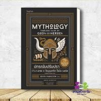 ราคา หนังสือ ปกรณัมปรัมปรา ตำนานฯ ปกแข็ง ฉ ภาพประกอบ ผู้เขียน เอดิท แฮมิลตัน หนังสือบทความ สารคดี ประวัติศาสตร์ (24870817132)