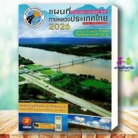 ราคา หนังสือ แผนที่ทางหลวงประเทศไทย 2026 หนังสือท่องเที่ยว ประสบการณ์ท่องเที่ยว Map สมาคมทางหลวงแห่งประเทศไทย (24652885077)