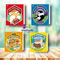 ราคา หนังสือเด็ก หนังสือภาพ นิทานสายการบินนกพิราบ สายการบินนกนางแอ่น แท็กซี่คุณกระรอก เรือเป็ดเทาพาเที่ยวผู้เขียน เคจิ โมโตยา (24560994286)