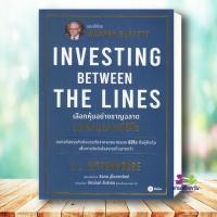 ราคา หนังสือ เลือกหุ้นอย่างชาญฉลาด แค่อ่านขาดซีอีโอ Investing Between The Line บริหาร ธุรกิจ การเงิน การลงทุน อ่านด้วยกัน (24063808677)