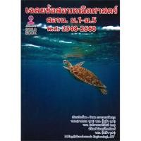 ราคา หนังสือ เฉลยข้อสอบคณิตศาสตร์ สอวน ม 1 ม 5 พ ศ 2 รัชพล ธนาภากรรัตนกุล ศูนย์หนังสือจุฬา หนังสือคู่มือเรียน (19357072305)