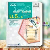 ราคา หนังสือ คู่มือเคมี เพิ่มเติม ม 5 ล 4 ปรับปรุง 2 สำราญ พฤกษ์สุนทร พ ศ พัฒนา หนังสือคู่มือเรียน คู่มือเตรียมสอบ BK03 (18857071479)