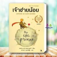 ราคา หนังสือ เจ้าชายน้อย THE LITTLE PRINCE ฉบับ 2 ภาษา Thai English พิมพ์ครั้งที่ 2 วรรณกรรมเยาวชน (18243470322)
