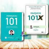 ราคา หนังสือ กองทุนรวม 101X ผู้เขียน ธนัฐ ศิริวรางกูร หมอนัท คลีนิคกองทุน สนพ ซีเอ็ด บริหาร ธุรกิจ การเงิน การลงทุน (17252020645)