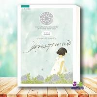 ราคา หนังสือ ความสุขของกะทิ พิมพ์ครั้งที่118 ผู้แต่ง งามพรรณ เวชชาชีวะ แพรวสำนักพิมพ์ วรรณกรรม วรรณกรรมเยาวชน (15692440006)
