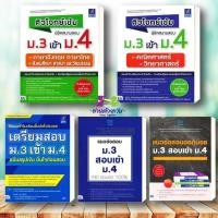 ราคา หนังสือ เตรียมสอบ ม 3 เข้า ม 4 แนวข้อสอบออก สำนักพิมพ์ ธิงค์บียอนด์ หนังสือเตรียมสอบ แนวข้อสอบ (12288611188)