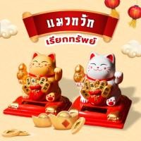 ราคา แมวกวักถุงทอง โซล่าเซล แมวกวักญี่ปุ่น แมวกวักนำโชค แมวกวักนำโชค แมวกวักโซล่าเซล แมวกวักตกแต่งร้าน ฮวงจุ้ย (50104954290)