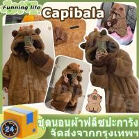 ราคา พร้อมส่ง ชุดน่ารัก Capybara คาปิบาร่า ชุดคู่ มาสคอต ชุดนอน แฟนซี ตูนชุดนอน คอสเพลย อบอุ่นและหนา รักษาความอบอุ่น (49152839298)