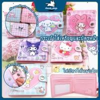 ราคา พร้อมส่ง จัดส่งทันทีกระเป๋าสตางค์กระเป๋าใส่เหรียญขนาดเล็กแบบพกพาลายการ์ตูนแฟชั่นKuromi Kittyบัตรรถบัสหนัง PU (43476130875)