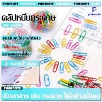 ราคา ลวดเสียบกระดาษสี 28mm บรรจุ 200 300 ตัว กระปุก ลวดสีเสียบกระดาษ คลิปเสียบกระดาษ คลิปหนีบเอกสาร คลิป หัวกลม (49954388334)