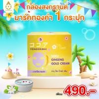 ราคา ฝนดอกไม้ มาส์กโสมทองคำ Saku Ginseng Gold Cream 20g ตะกร้าแท้บริษัท ของแท้1000 (21062704514)