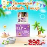 ราคา Fondokmai official ครีมโสม เล็ก 7g 1 กระปุก ครีมทากลางคืน สินค้าส่งตรงจากบริษัท ของแท้100 (27234756565)