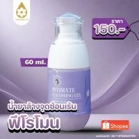 ราคา ฝนดอกไม้ น้ำยาล้างจุดซ้อนเร้น ฟีโรโมน 60 ml 1 ขวด ตะกร้าแท้บริษัท ของแท้1000 (26764085160)