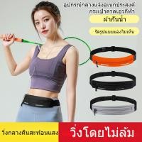 ราคา กระเป๋าวิ่ง กันน้ำ กระเป๋าคาดเอว ใส่โทรศัพท์ สำหรับออกกำลังกาย พร้อมส่ง (55951021890)