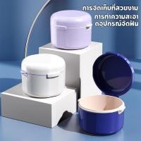 ราคา พกพาง่าย กล่องฟันปลอม กันน้ำ แปรงฟรี กล่องรีเทนเนอร์ 2 ชั้น กล่องจัดฟันสองชั้น กล่องรีเทนเนอร์ (51701000163)