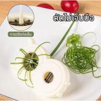 ราคา เครื่องตัดผักอเนกประสงค์ ตัดต้นหอมซอย ตัดผักกาดหอม อุปกรณ์ครัวเรือน (43926236399)