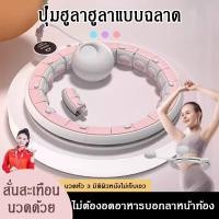 ราคา ฮูล่าฮูปแม่เหล็กอัจฉริยะ นับรอบ ลดหน้าท้อง เอวสวย (27238926270)