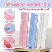 ราคา แท่นตัดกระดาษ A3 พกพาง่าย สำนักงาน ใบมีดคม เปลี่ยนใบมีดได้ โรงเรียน ใช้งานที่บ้าน พร้อมไม้บรรทัด แบบเล็ก (45901144039)