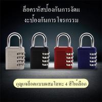 ราคา ล็อคดิจิตอล กุญแจล๊อครหัส กุญแจรหัส 4 หลัก กุญแจล็อคบ้าน กันน้ำ แม่กุญแจ ล็อคกันขโมย (54401007051)