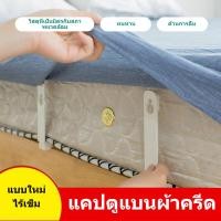 ราคา HY แผ่นยึดยึดคลิปป้องกันการลื่นไถล 4 โหลดที่นอนผ้าห่ม Angler สำหรับแผ่นเตียง Anti String Running ยึดหัวเข็มขัด (53151021092)