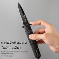 ราคา Outdoor Folding Knife ค้อนทุบกระจก ใบมีดคมๆ แบบกดดีด อเนกประสงค์ มีดพับแบบพกพา มีดพับเดินป่า (48451016039)