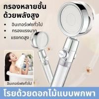 ราคา ฝักบัว หัวฝักบัวแรงดันสูง หมุนได้ 360 หยุดน้ำเพียงปุ่มเดียว ฝักบัวแรงดันสูง ฝักบัวใบพัด (40960640004)