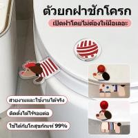 ราคา สะดวกที่ยกฝาชักโครก Kachshund น่ารัก Handle เปิด ปิดฝาชักโครก Toilet ที่กดชักโครก อะคริลิคที่ดึงชักโครก (55400938062)