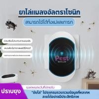 ราคา ไล่แมลงอัลตราโซนิกปลาค็อดปลอดภัยกําจัดตุ๊กแกสําหรับแม่เด็กยากันยุงไร้เสียงรบกวนเครื่องไล่จิ้งจกยาฆ่าแมลงสาบตุ๊กแก (47100998485)