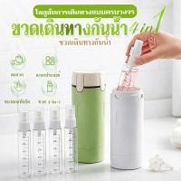 ราคา ชุดขวดแบ่งสารล่องหน พกพาสะดวก 4 in 1 ขวดเดินทางกันน้ำ สำหรับใส่แชมพู ครีมอาบน้ำ โฟมล้างหน้า ขวดเดินทางกันน้ ขวดแบ่งครีม (51705764323)