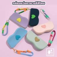 ราคา รุ่นใหม่ กระเป๋าใส่แว่นซิลิโคน นุ่ม กันกระแทก แบบพกพา ลดรอยขีดข่วน กันน้ำ สำหรับแว่นตาและแว่นกันแดด หลายสี (54505995222)