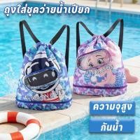 ราคา ถุงใส่ชุดว่ายน้ำเปียก กระเป๋าใส่ชุดว่ายน้ำ กระเป๋าว่ายน้ำเด็ก ความจุสูง การแยกแห้งและเปียก กันน้ำ ความจุสูง กันน้ำ PVC (54206074823)