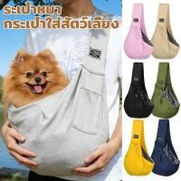 ราคา กระเป๋าใส่สุนัขแมว สะพายข้าง แบบหนาพิเศษ ใช้ได้ทั้งน้องหมาน้องแมว กระเป๋าเป้สัตว์เลี้ยง พกพาสะดวกพกพาง่าย นุ่มสบาย (43829488220)