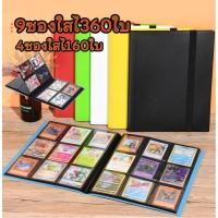 ราคา กระเป๋าใส่การ์ด แฟ้มใส่การ์ด ใส่ได้ 360ใบ A4 9 ช่อง แฟ้มสะสมการ์ด Toploader สำหรับ Pokemon Summoner รูปภาพ (44606510397)