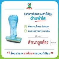 ราคา ตรายางสำเนาถูกต้อง ด้ามฟ้าใส ยางพารา คมชัด (51501620199)