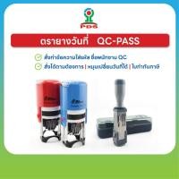 ราคา Shiny ตรายางวันที่ QC PASS รุ่น R 524D S 1000 ปรับวันที่ได้ สั่งทำชื่อพนักงาน QC ใบกำกับภาษีได้ (56500499047)