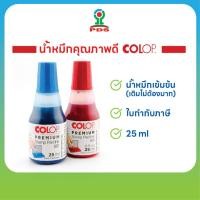 ราคา COLOP น้ำหมึกเติมตรายางหมึกในตัว คุณภาพดี สีชัด เข้มข้น ขนาด 25ml (48350519978)