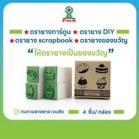 ราคา ชุดตรายางลายการ์ตูน DIY ตกแต่ง scrapbook ของขวัญน่ารัก ยางพารา คมชัด (26743529361)