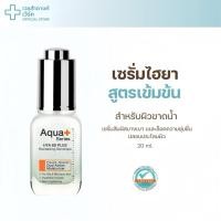 ราคา ของแท้ มีเลขจดแจ้ง Aquaplus Hya 8D Plus Revitalizing Skindrops 20 ml เติมน้ำผิว ลดการเกิดสิว (41407660717)
