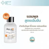 ราคา ของแท้ มีเลขจดแจ้ง Aquaplus TimeLock Skin Boosting Ampoule 30ml แอมพูลลดริ้วรอย กระชับผิว (27038445556)