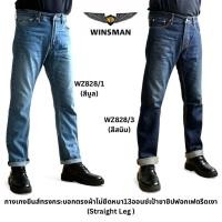 ราคา WINSMAN ORIGIN กางเกงยีนส์ทรงกระบอกตรงผ้าไม่ยืดหนา13ออนซ์ฟอกเฟดรีดเงาเป้าซิปปลายขา 7 5 8นิ้ว (45352164364)